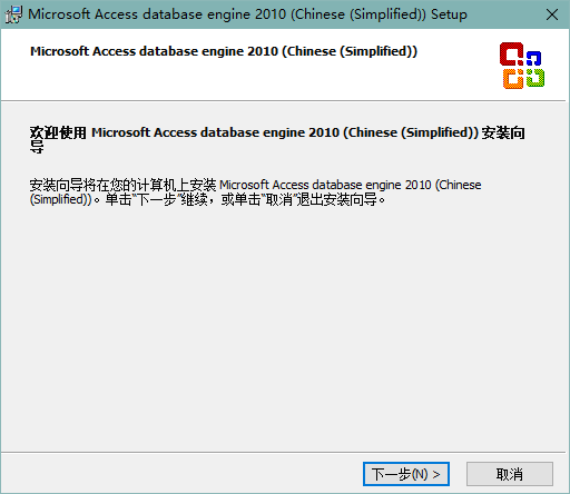 accessdatabaseengine_x64官方版
