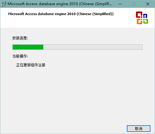 accessdatabaseengine_x64官方版