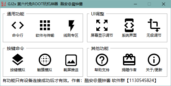 gj2x搞机工具免root版