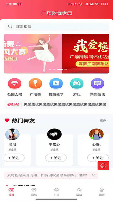 广场歌舞家园app