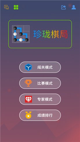 珍珑棋局手游 珍珑棋局游戏