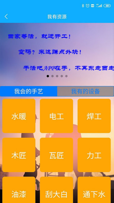 干活吧app