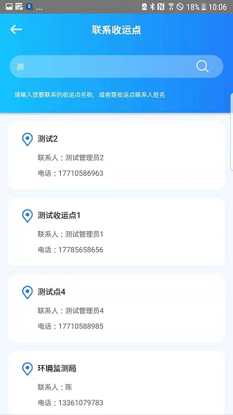 数字化收运 数字化收运app下载