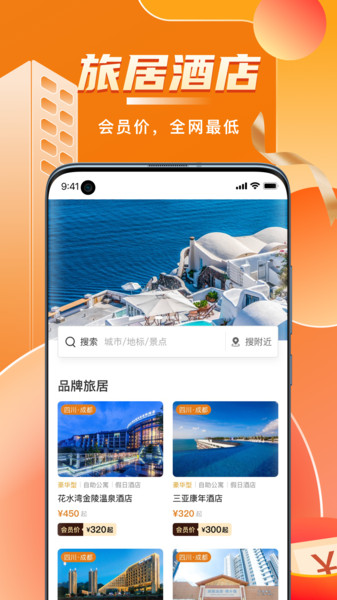 成都阳光康旅 成都阳光康旅app