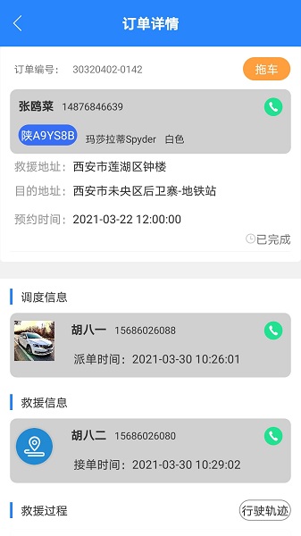 盛大车服app下载
