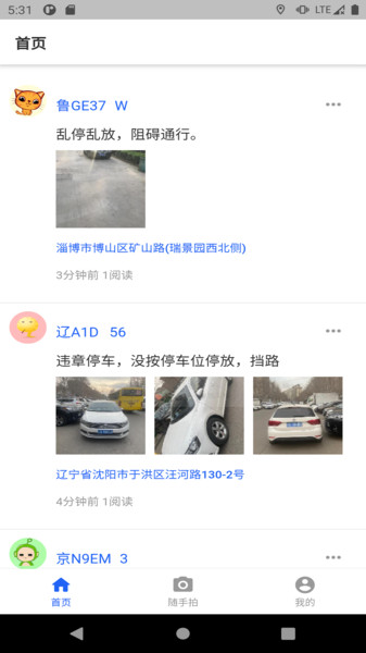 随手拍 随手拍app