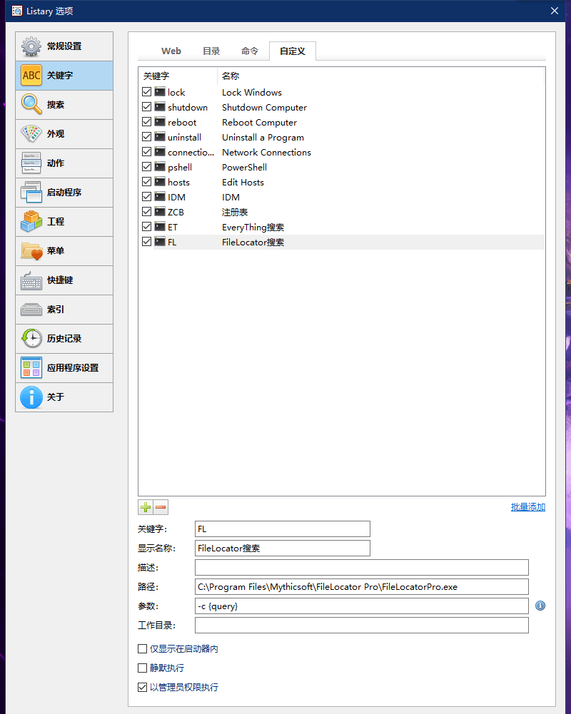 三款电脑搜索神器安装