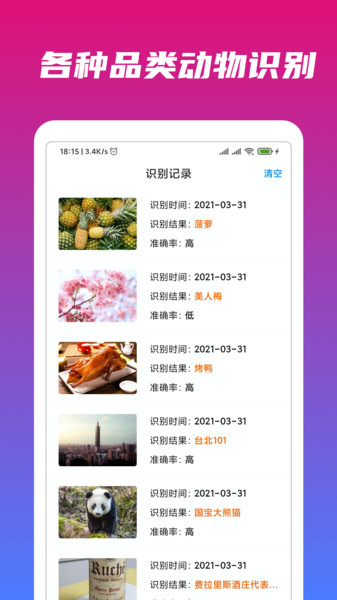 万能识物识别app