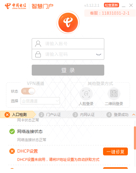 四川电信智慧门户系统客户端下载