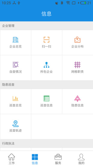费县网格管理app