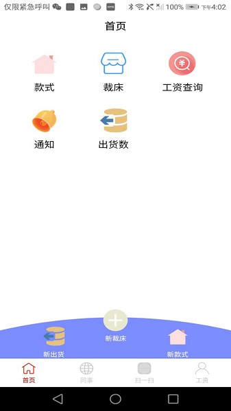 简单算app