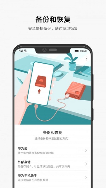 Huawei Backup软件