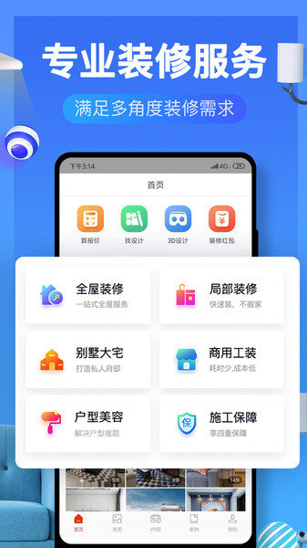 齐家装修效果图库app