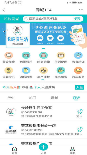 掌上长岭app