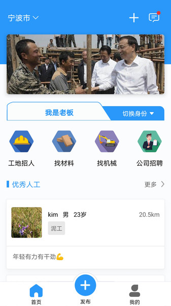 工蜂招工app