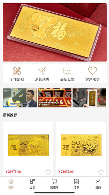 黄金礼品APP