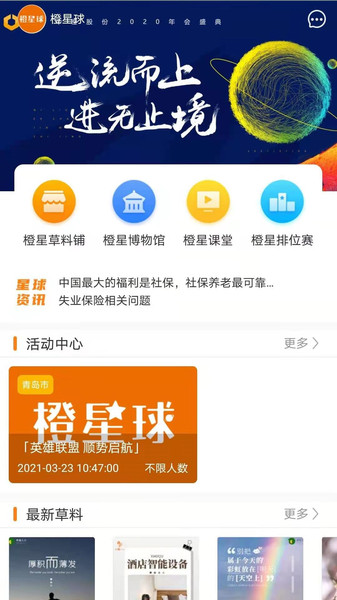 橙星球app