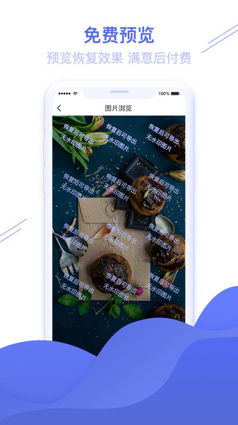 照片图片恢复精灵app下载