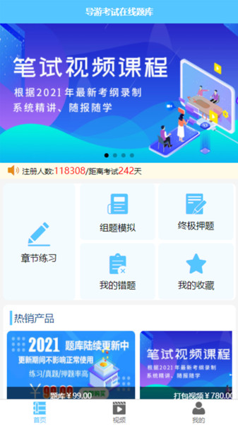 雅正导游题库app