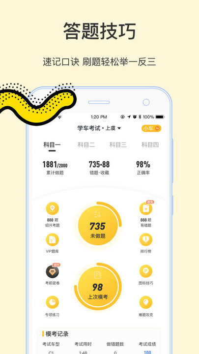 学车帝APP