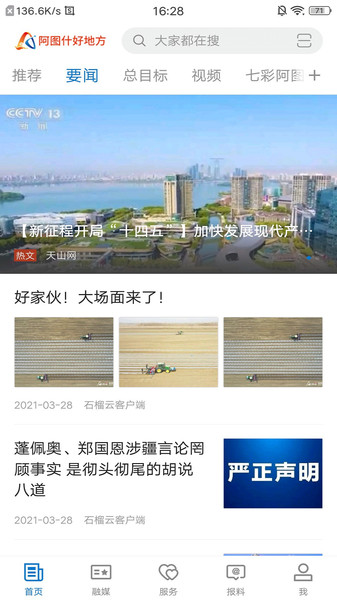 阿图什好地方app