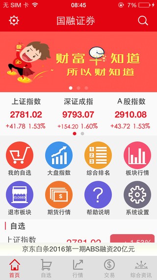 国融证券同花顺app