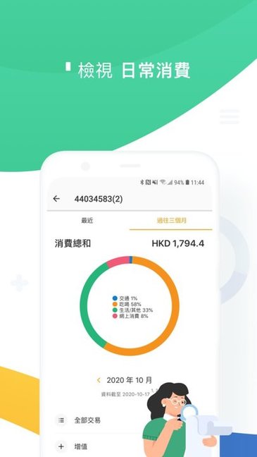 八达通app最新版本
