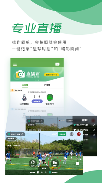 懂球帝直播君app