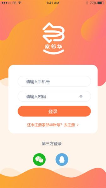 家邻华 家邻华app