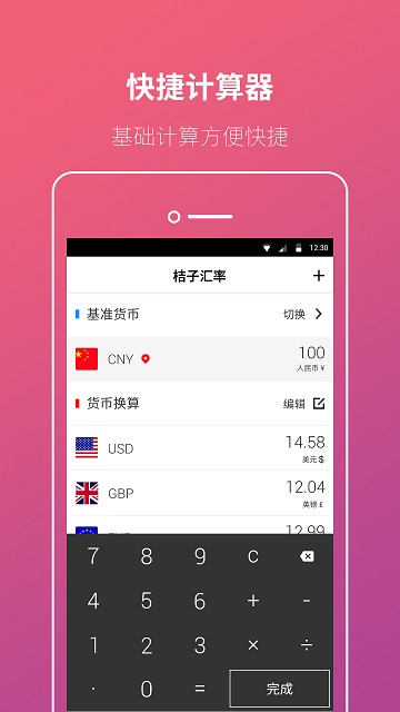 桔子汇率app下载