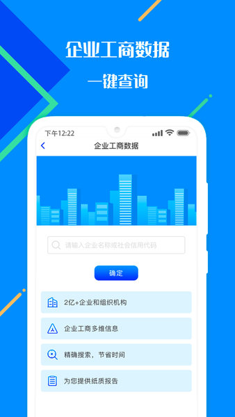 百业征信软件 百业征信app