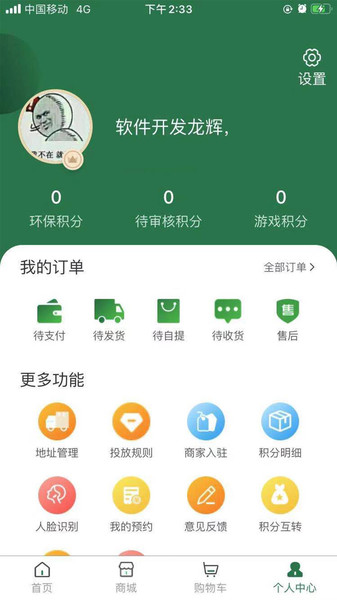 德益管家app