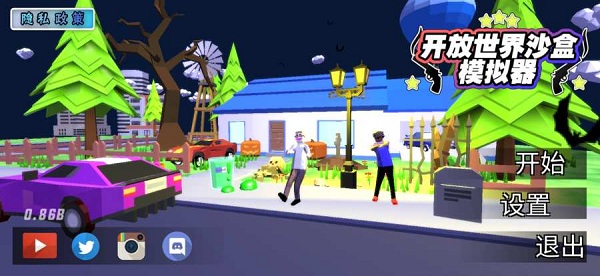 开放世界沙盒模拟器 开放世界沙盒模拟器游戏