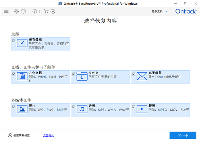 Easy Recovery 破解版(硬盘数据恢复工具)