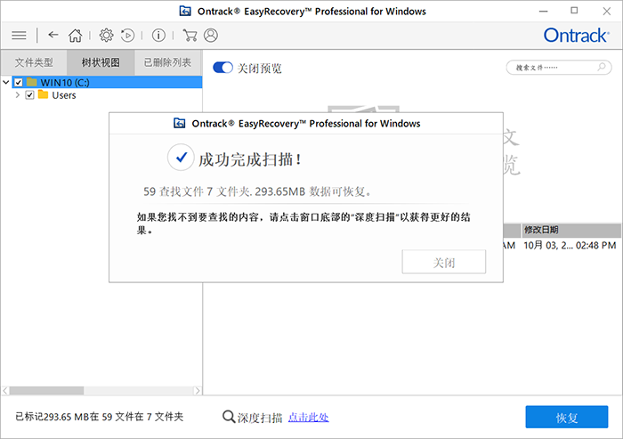 Easy Recovery 破解版(硬盘数据恢复工具)