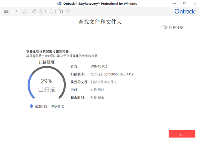 Easy Recovery 破解版(硬盘数据恢复工具)