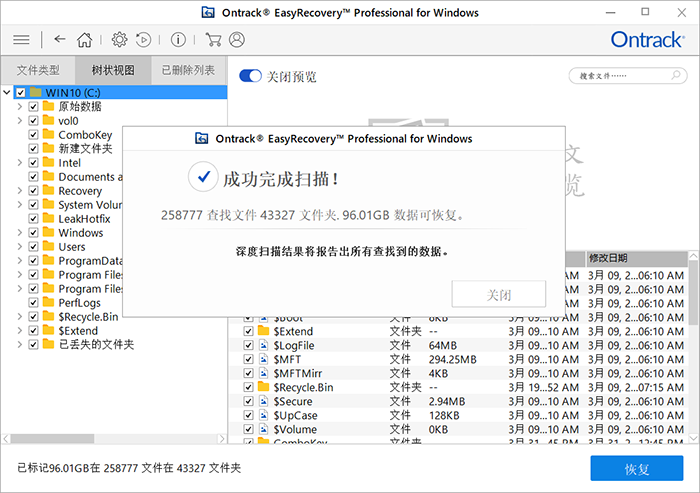 Easy Recovery 破解版
