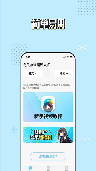岛风游戏翻译大师app下载