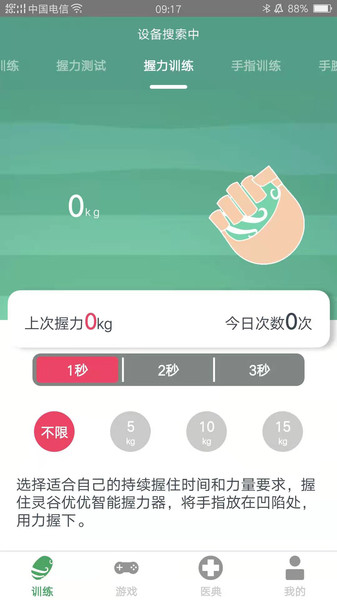 灵谷优优康复训练app