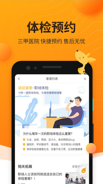 袋鼠健康app
