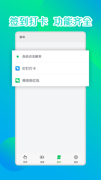 录屏连点器app