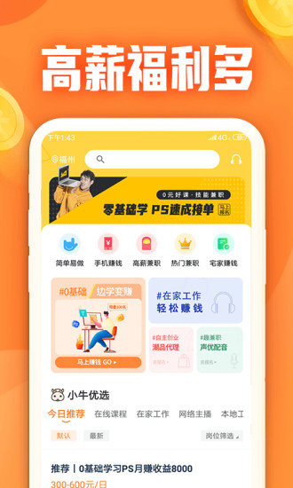 小牛兼职 小牛兼职app