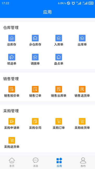 笛升进销存 笛升进销存app