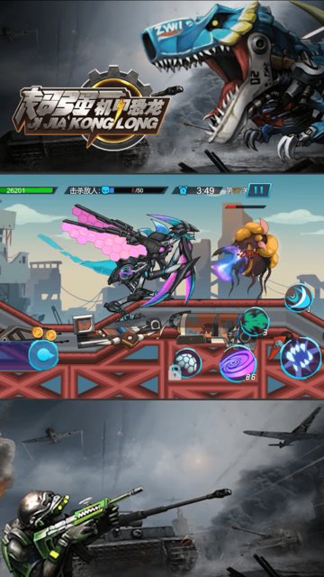 超强机甲恐龙的游戏 超强机甲恐龙下载