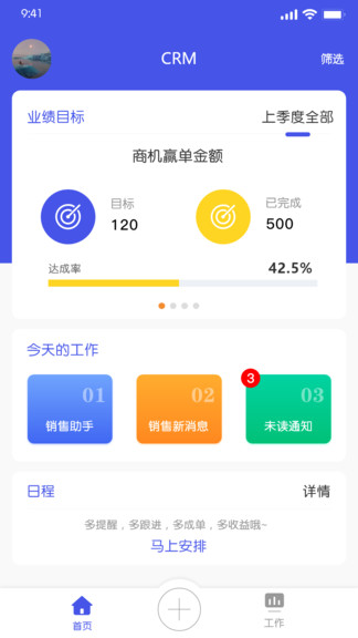 权鹏CRM app