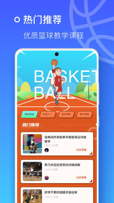 皇冠篮球app