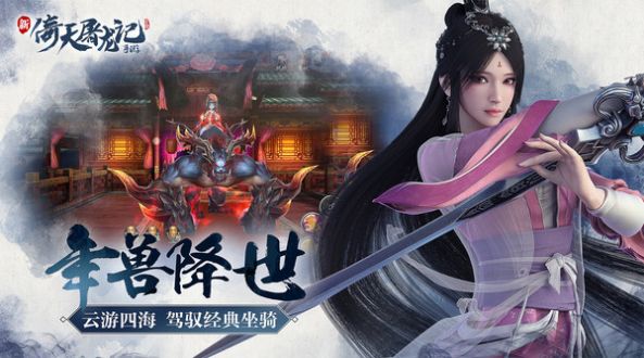 倚天屠龙记荒野决战官手游