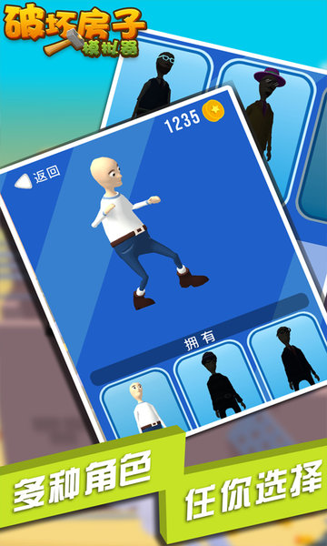 破坏房子模拟器游戏