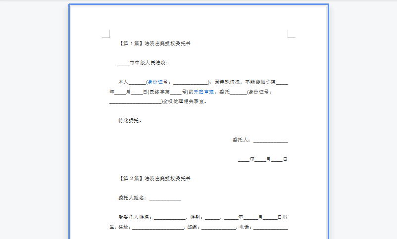 法院出庭授权委托书 法院出庭授权委托书范文