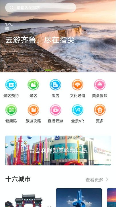 云游齐鲁 云游齐鲁app